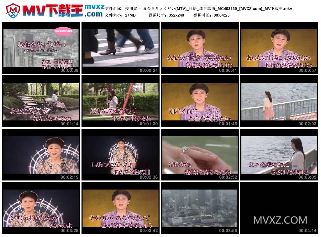 美川宪一-お金をちょうだい(MTV)_日语_流行歌曲_MC403139